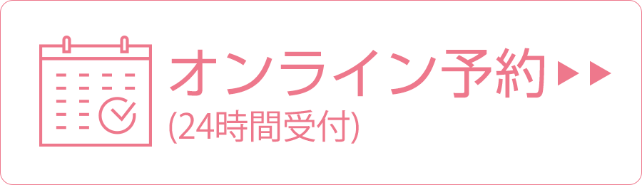 オンライン予約